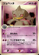 ジュペッタ WCP 039/108 【アンリミ】