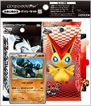 【買取品】ポケモンカードゲーム BW 映画公開記念 バリューセット B