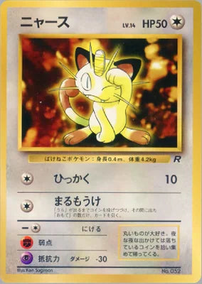 【状態A-】ニャース 1stPROMO 「月刊コロコロコミック98年1月号」