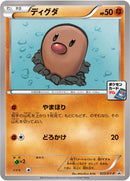 ディグダ PROMO 023/XY-P
