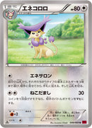 エネコロロ U XY1 049/060