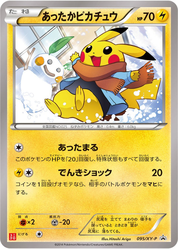 【状態B】あったかピカチュウ PROMO 095/XY-P