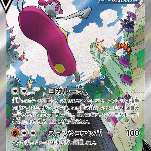 チャーレムV SR SA S7R 蒼空ストリーム 072/067 PSA10 チャーレムV:SA(SR){闘}〈072/067〉[S7R] – 晴れる屋2