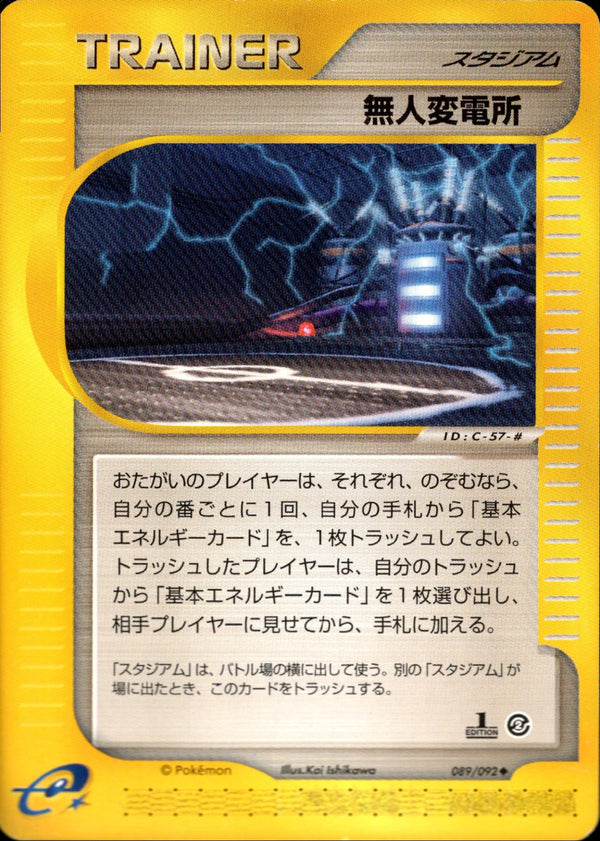 【状態A-】無人変電所 e2 089/092 【1ED】