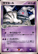サマヨール PCG2 041/082 【1ED】