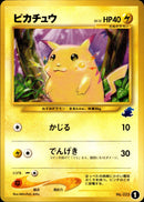 ピカチュウ introW 001/030 ①