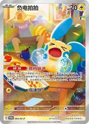 簡体字版)未開封)マイナン AR 093/SV-P