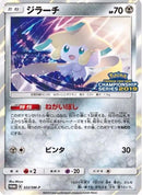 【状態B+】ジラーチ PROMO 322/SM-P 【K】