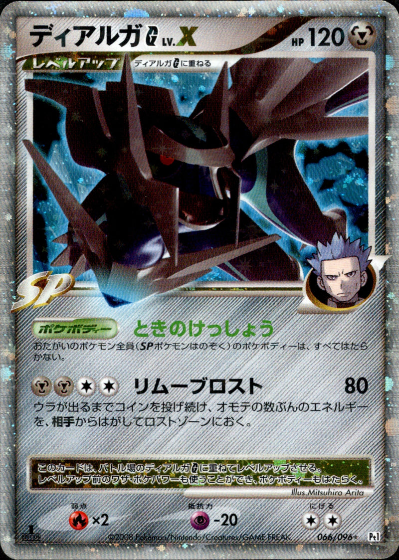 【PSA6】ディアルガ lv.x 1ED ディアルガG LV.X ☆ Pt1 066/096 1ED