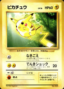 【状態B】ピカチュウ 1stPROMO 「トヨタオートキャンペーン」