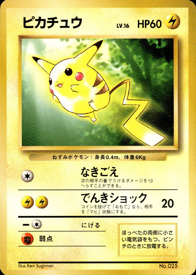 【状態B】ピカチュウ 1stPROMO 「トヨタオートキャンペーン」