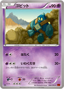 ゴビット C XY3 040/096