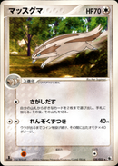 マッスグマ ADV1 038/055 【1ED】