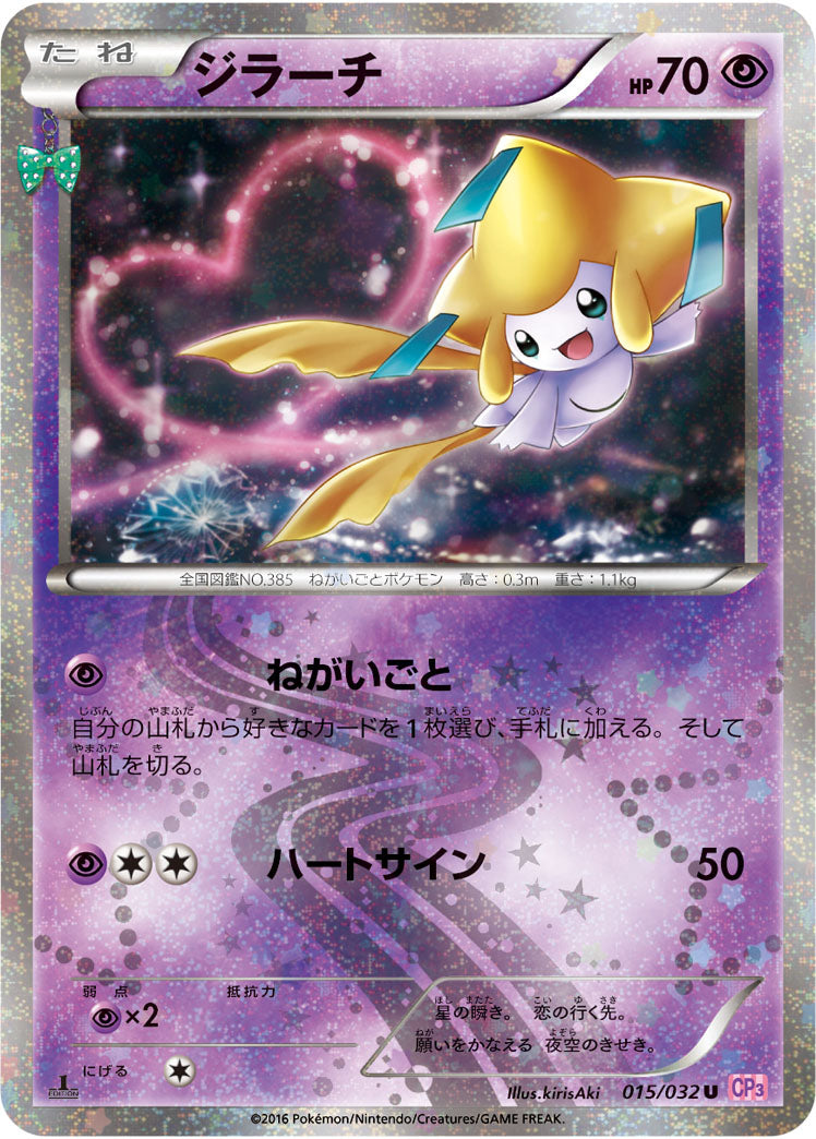 【PSA10】ポケキュン　ジラーチ PSA10 ポケモンカード ポケモンカード ポケキュン PSA10 ジラーチ 015/032 U ポケ