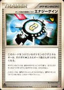 ギンガ団の発明G-101 エネジーゲイン PtSE 015/018