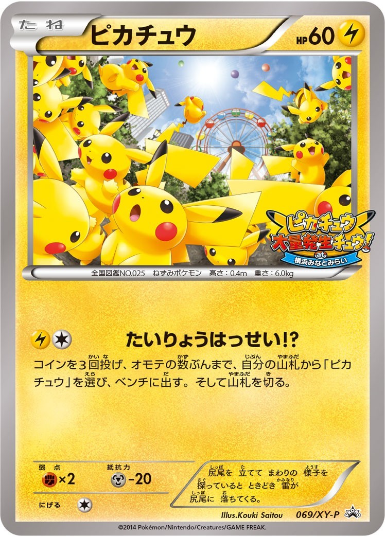 未開封)ピカチュウ PROMO 069/XY-P