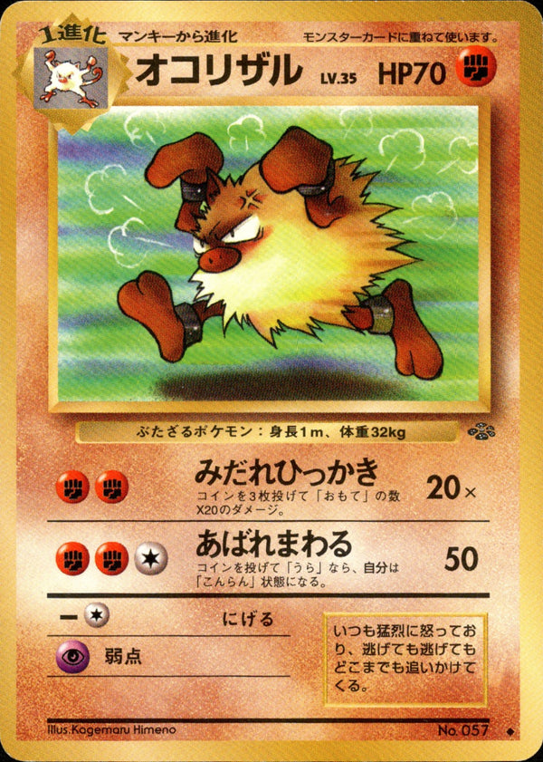 オコリザル ◆ 1st2 029/048