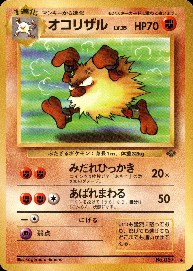 オコリザル ◆ 1st2 029/048
