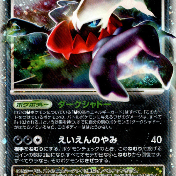 ポケモンカード　ダークライ　lv.x アンリミ ダークライ LV.X ☆ DP3 【アンリミ】