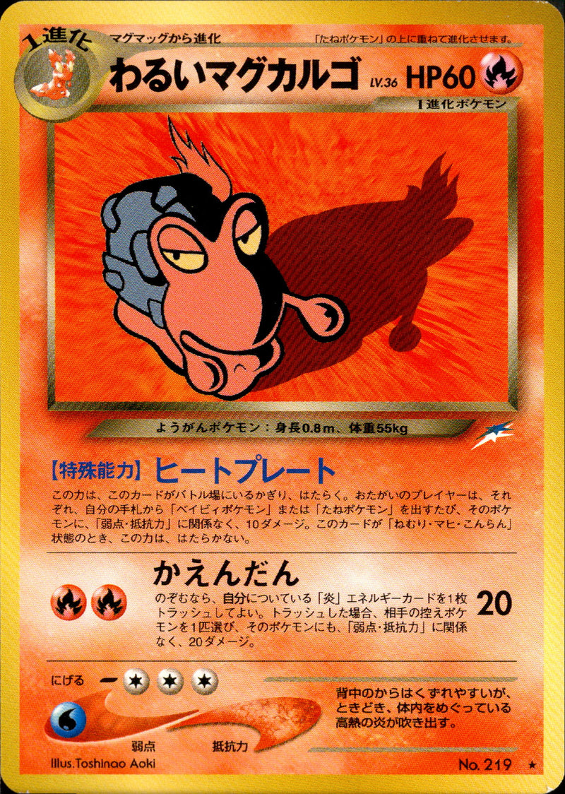 【状態C】わるいマグカルゴ ★ neo4 023/113