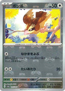 PSA10)マスターボール)ポッポ C ミラー SV2a 016/165
