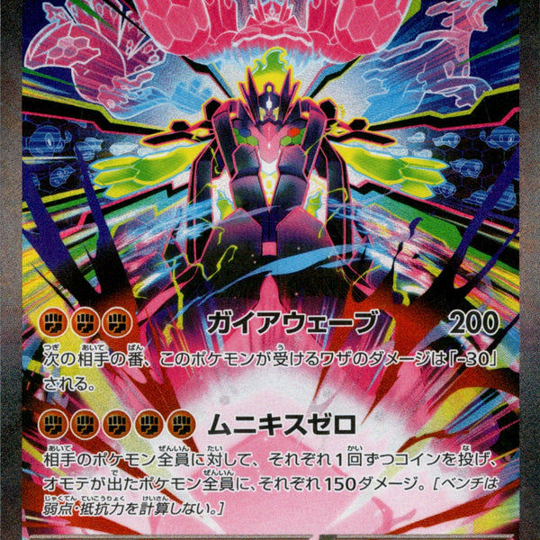 メガジガルデex SAR M3 113/080