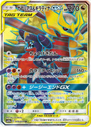 ガブリアス＆ギラティナGX SR SM10a 059/054 【K】