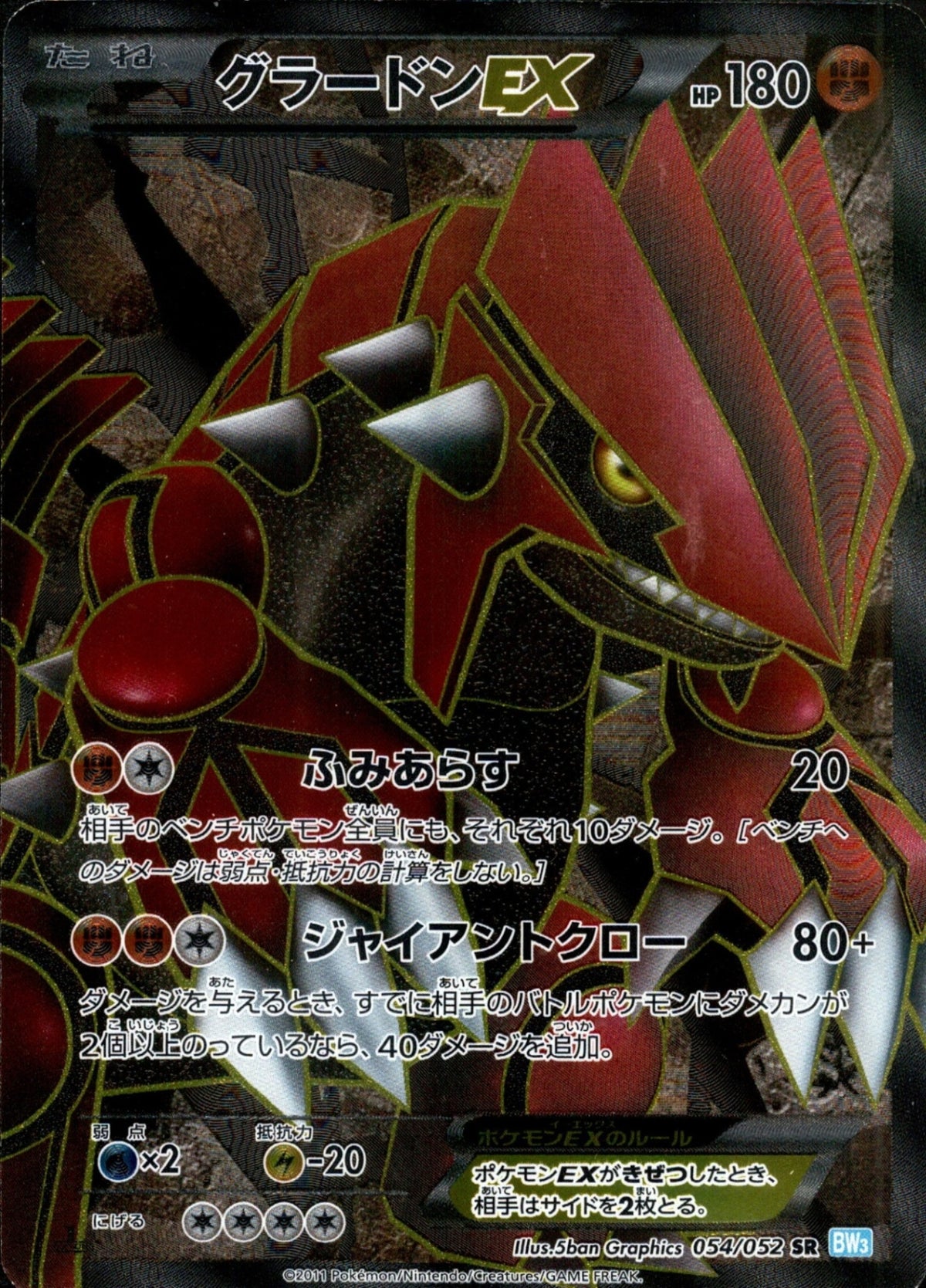 グラードンEX SR BW3 054/052 グラードンEX【SR】{054/052}