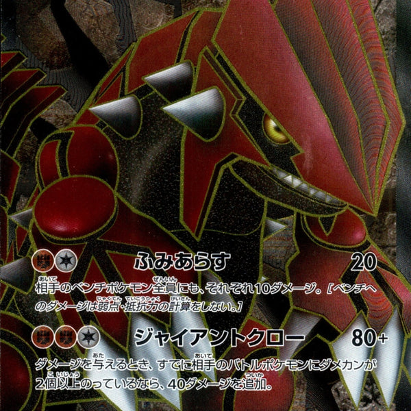 グラードンEX (SR)[BW3]の価格・値段と買取相場 - ポケカジラ
