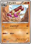 ドテッコツ U BW1 029/053