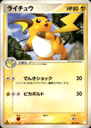 ライチュウ PCG_MST_Bul 005/015 【1ED】
