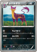 レパルダス U BW1 035/053
