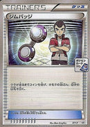 ジムバッジ(センリ) PROMO XY-P