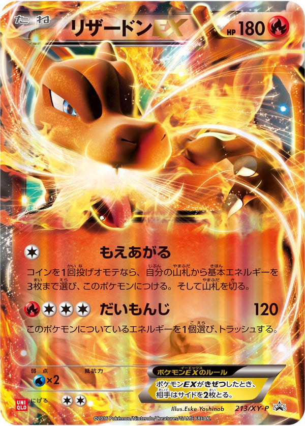 状態B-)リザードンEX PROMO 213/XY-P