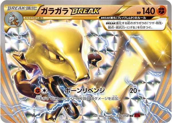 【状態A-】ガラガラBREAK RR XY8 036/059