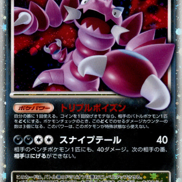 ポケモンカード ドラピオン LV.X 123/DP-P ドラピオン LV.X PROMO 123/DP-P