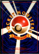 【状態A-】未開封)カイリュー 1stPROMO 「ポケモンカードGB」