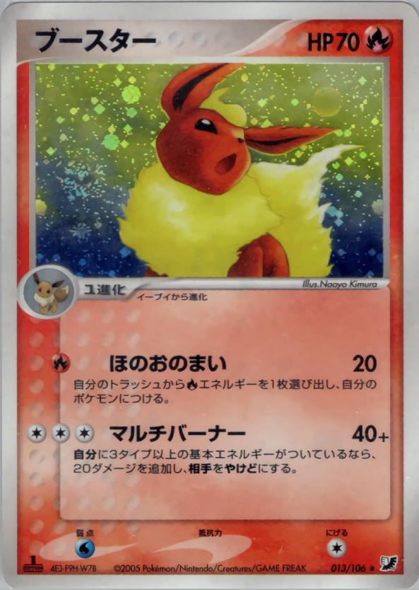 【状態D】ブースター PCG4 013/106