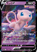 PSA10)ミュウV RR S12a 053/172