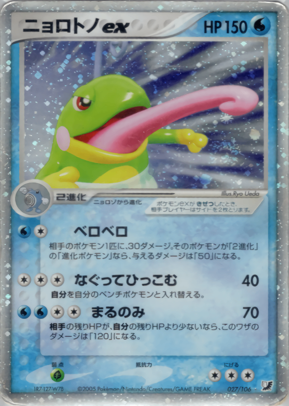 PSA10)ニョロトノex PCG4 027/106 1ED