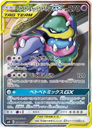 【状態C】ベトベトン＆アローラベトベトンGX SR(SA) SM10 099/095 【K】
