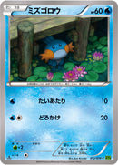ミズゴロウ C XY5 012/070