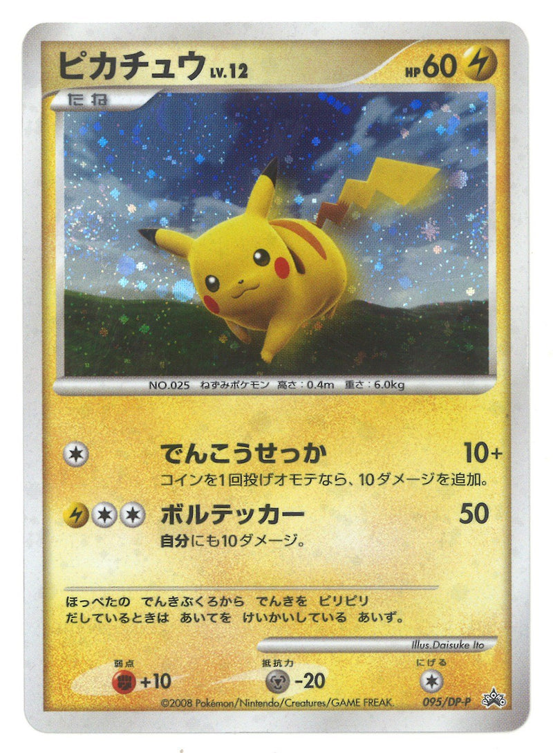 【状態C】ピカチュウ PROMO 095/DP-P
