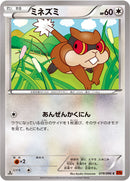 ミネズミ C XY3 079/096