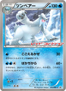 【状態B】未開封)ツンベアー PROMO 053/BW-P