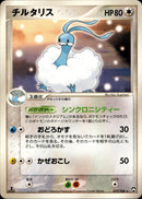 チルタリス WCP 077/108 【1ED】
