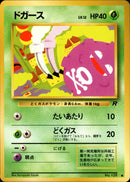 【状態A-】ドガース ● 1st4 010/065