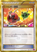 【状態B+】エネルギー回収 UR XY7 096/081 1ED