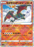 PSA10)かがやくリザードン SVJL 003/021