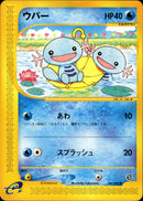 ウパー e2 027/092 【アンリミ】